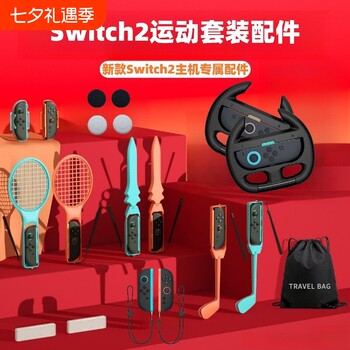 Switch 2 generation sports suit body feeling