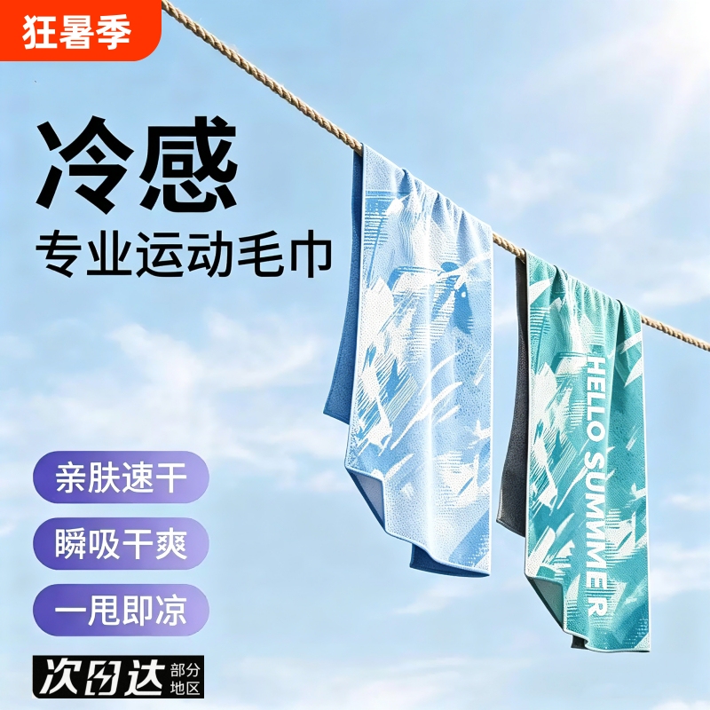 Sports Towel, Quick-Drying, Sweat-Absorbing, Cold-Feeling Towel, Gym Running Sweat Towel, Men's and Women's Badminton Basketball Sweat Towel, Ice-Feeling Towel