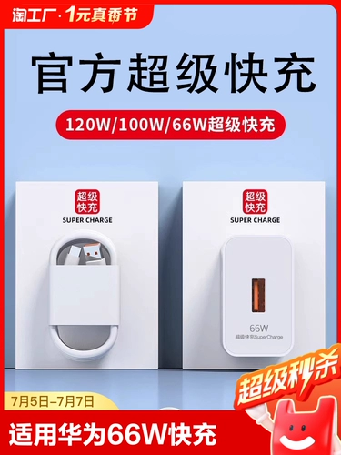 Huawei, honor, совместимый мобильный телефон, зарядное устройство, штекер с зарядкой, шлем, умный комплект, официальный флагманский магазин, 66W, 100W, 120, 120W, 6A, андроид