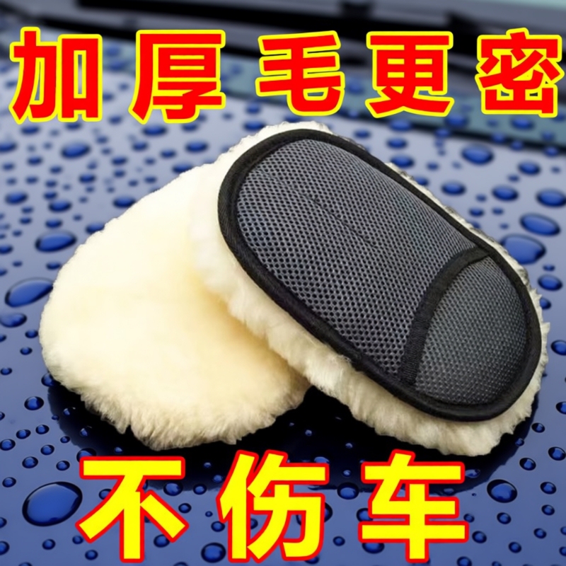 Car-Specific Wool Gloves, Plush Car Cleaning Wipes, Bear Paw Tools, Non-Damaging Paint Surface Towels, Waxing Sponges