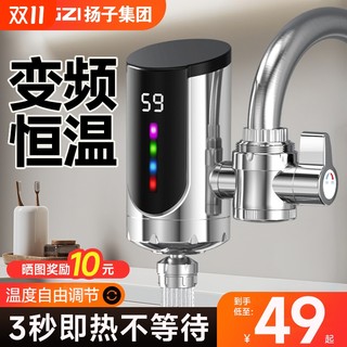 扬子电热水龙头加热器即热式速热小型厨房免安装热水器小厨宝水管