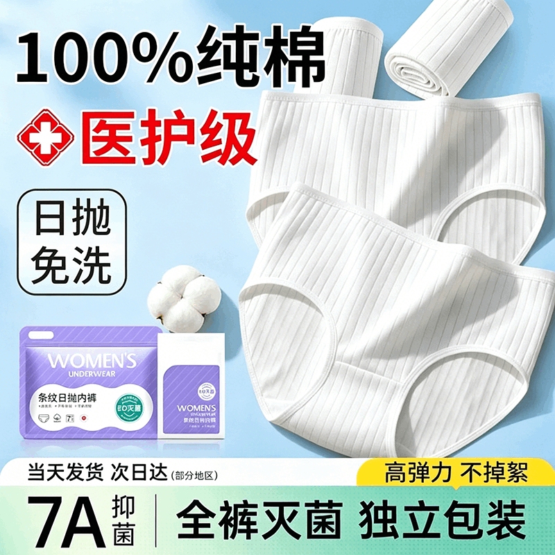 Disposable Underwear for Women during Postpartum Period, Menstrual Period, Pure Cotton, Sterile, Individually Packaged, High-Waisted, Travel-Friendly, Daily Use Disposable Underwear for Women during Postpartum Period, Menstrual Period, Pure Cotton, Sterile, Individually Packaged, High-Waisted, Travel-Friendly, Daily Use