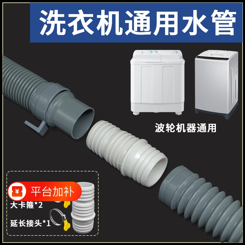 Washing Machine Drain Hose Extension Universal Type Automatic Drain Hose Two-In-One Extended Water Outlet Pipe