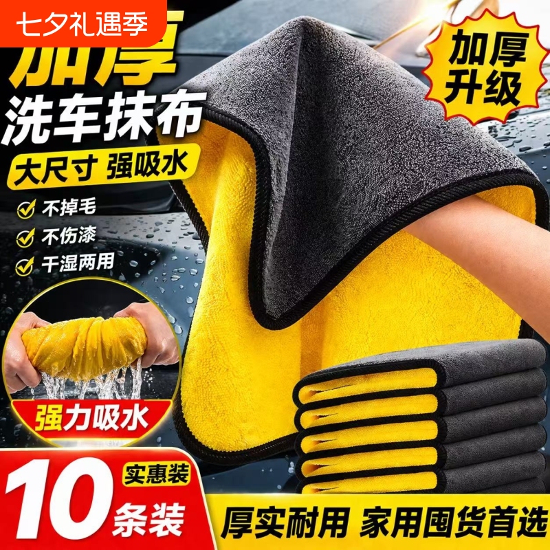 Car Cleaning Towel, Special Non-Shedding Towel, Absorbent Car Cleaning Cloth, Special Thickened Car Wash Cloth, Leaves No Marks, Double-Sided