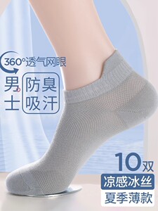 袜子男款夏季短袜薄款男士防臭吸汗透气夏天网眼提耳凉感冰丝船袜