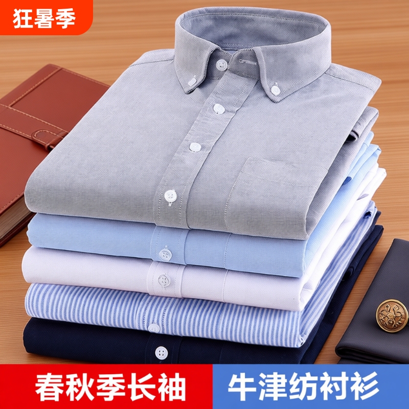 Autumn Men's Oxford Long-Sleeve Shirt for Middle-Aged Dads, Solid Color, Wrinkle-Resistant, No-Iron, Versatile Shirt Jacket Autumn Men's Oxford Long-Sleeve Shirt for Middle-Aged Dads, Solid Color, Wrinkle-Resistant, No-Iron, Versatile Shirt Jacket