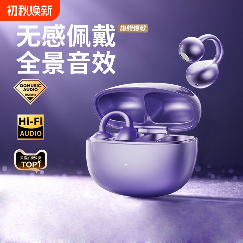 2026 New Model Bluetooth Earphones, Ear-Clip Type, Air Conduction, Non-In-Ear, Wireless, Over-Ear Style, for Sports and Running, Long Battery Life