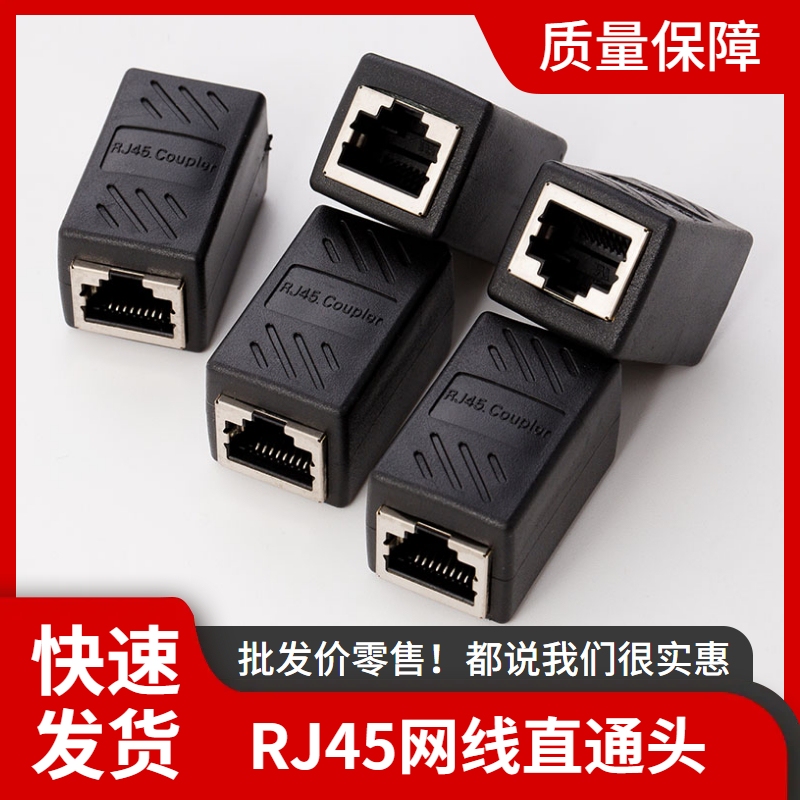 Category 5E Network Cable Connector Extension Adapter Gigabit Network Adapter Rj45 Crystal Head Category 6 Straight-Through Connector