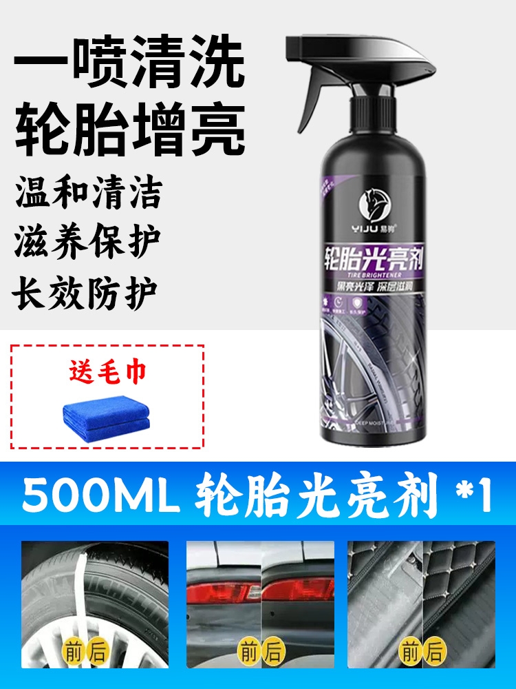 <!--汽车轮胎蜡轮胎光亮剂泡沫清洁汽车腊防老化用品大全塑料翻新轮毂-->