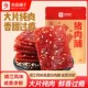 Bestore original cut pork jerky 240g Jingjiang specialty pork dried pork shop casual snacks