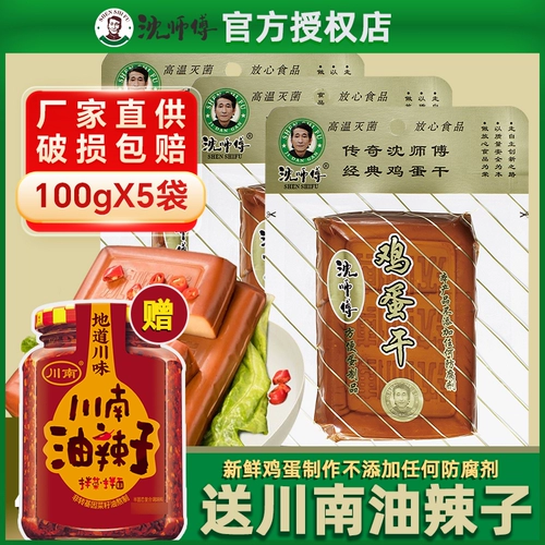 沈师傅 Соус из сушеных яиц, сушеный тофу, крупные куски, небольшие пакеты, холодные блюда, закуски, сушеный тофу, коммерческое использование.
