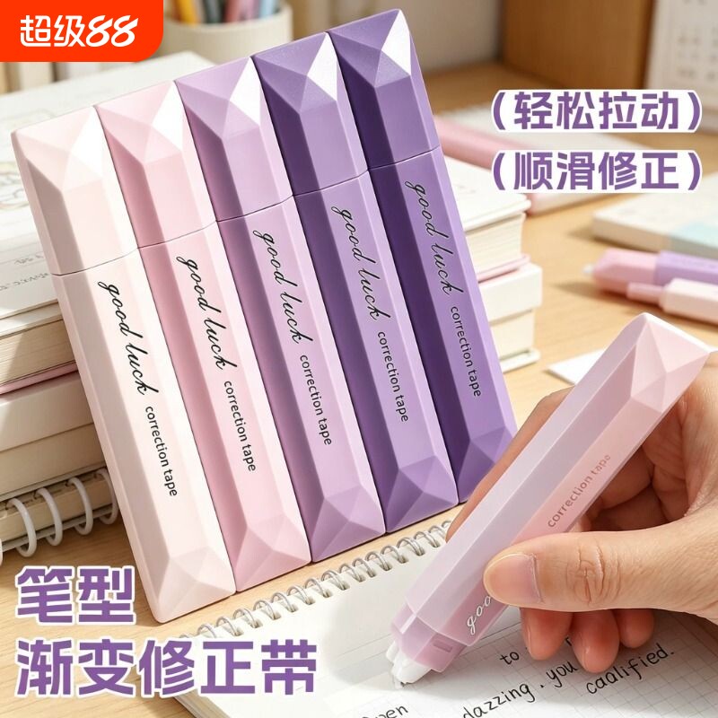 渐变色修正带小学生专用女生高颜值笔式涂改带初中生大容量修改带学生用顺滑2026新款高中神器改正带无痕去字
