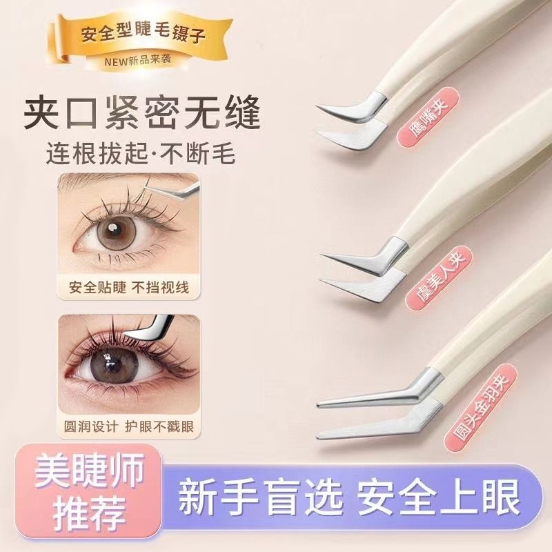 つけまつげピンセット初心者用 鷲のくちばし つけまつげピンセット 丸型ヘッド 金羽クリップ 高精度 初心者用 エントリーツール