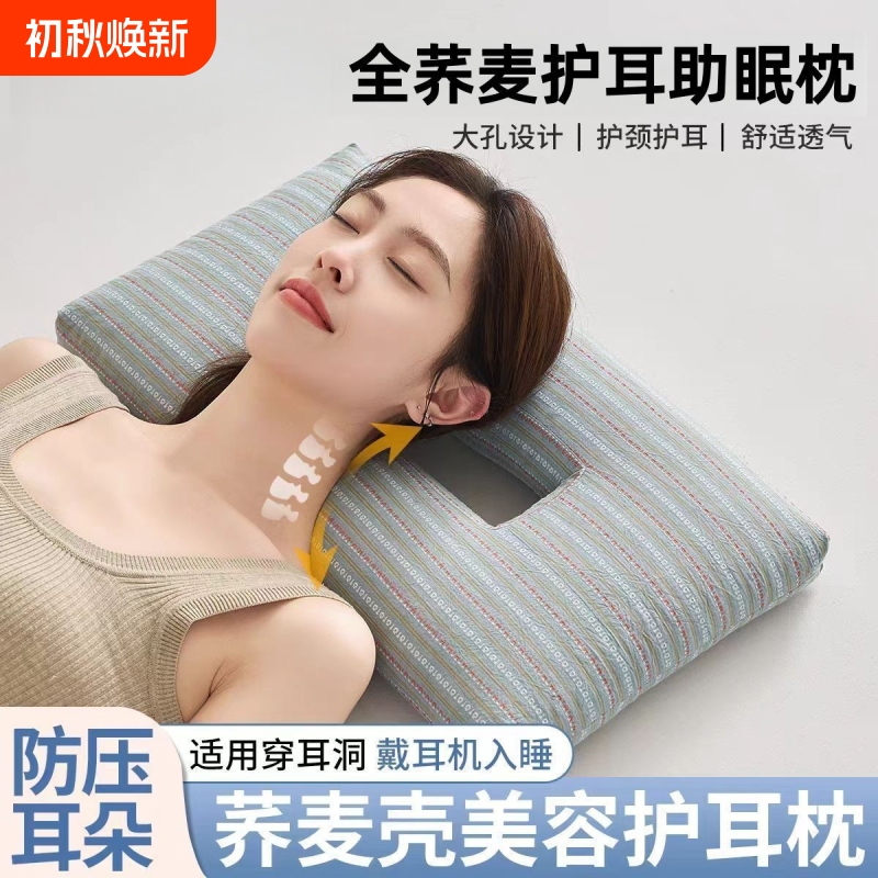 Cotton Buckwheat Shell Ear Protection Pillow for Sleeping on the Side, Hollow Design That Doesn'T Press on the Face, Post-Surgery Anti-Pressure Beauty Neck Support
