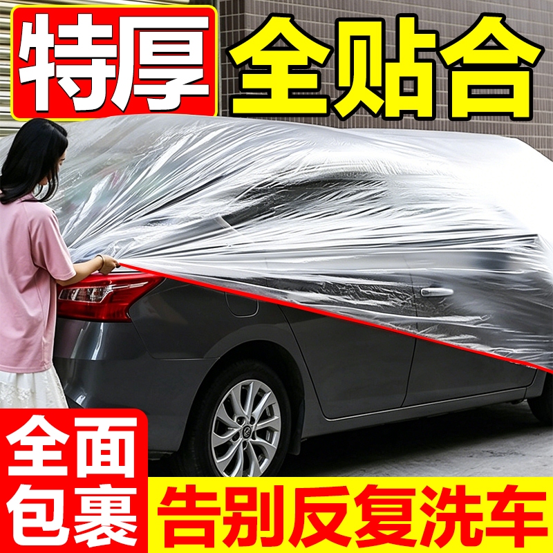 Disposable Car Cover, Sun Protection, Rainproof, Plastic Transparent Car Cover, Universal Simple Spray Paint Car Cover, Dust Cover Disposable Car Cover, Sun Protection, Rainproof, Plastic Transparent Car Cover, Universal Simple Spray Paint Car Cover, Dust Cover