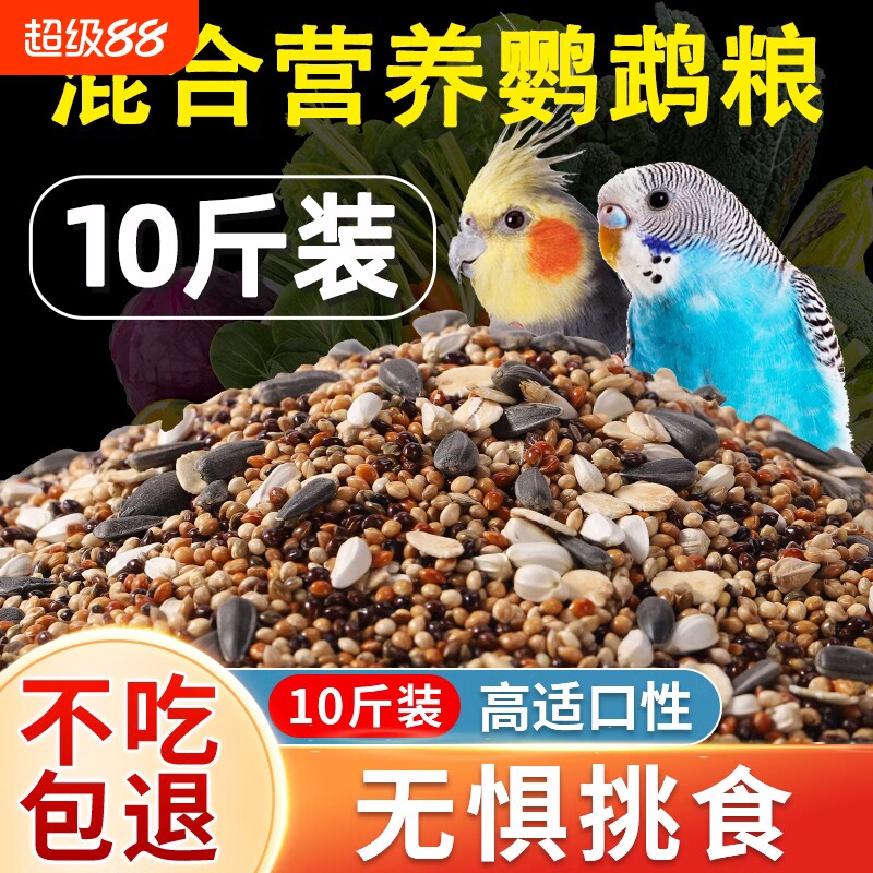 Parrot bird food, tiger skin, Xuan Feng, peony bird food, shelled yellow millet, five colored millet, millet, mixed special grain