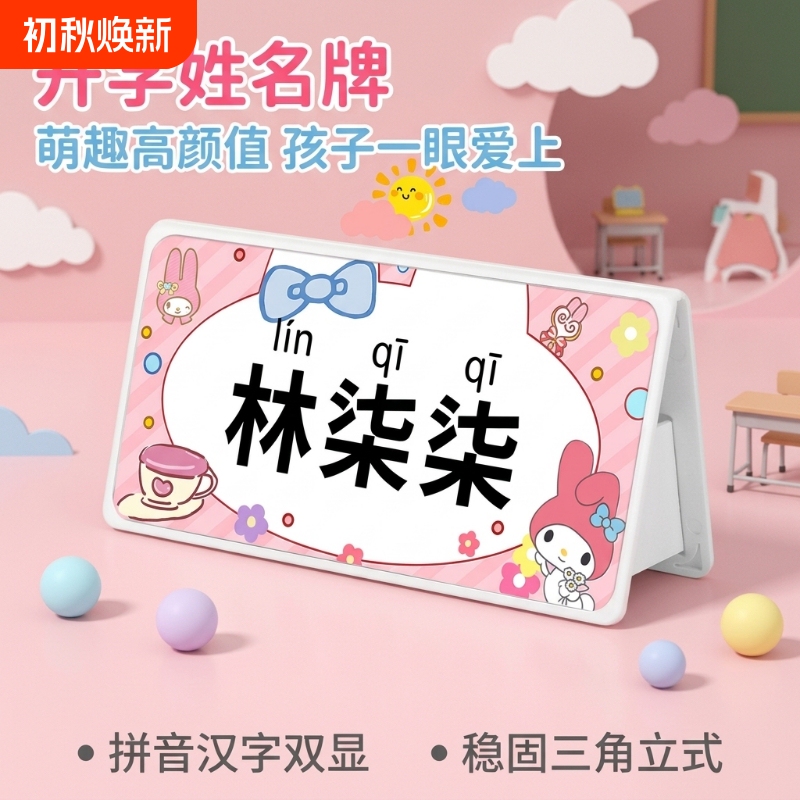 Name Tag 2026 Elementary School Students' Back-To-School Season Cute Cartoon Cinnamoroll Desk Name Tag Foldable Storage Foldable First Grade Kindergarten School Name Tag Desktop Entry School Bag Stand-Up Style Name Tag 2026 Elementary School Students' Back-To-School Season Cute Cartoon Cinnamoroll Desk Name Tag Foldable Storage Foldable First Grade Kindergarten School Name Tag Desktop Entry School Bag Stand-Up Style