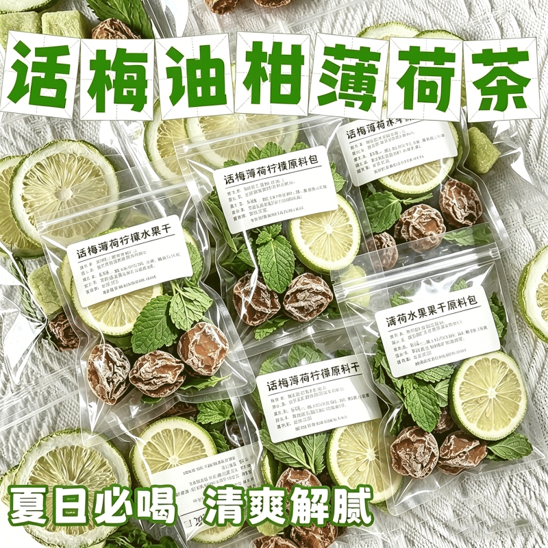 【Same as on Red Book】Preserved Plum, Oil Orange, and Mint Tea Freeze-Dried Lemon Oil Orange Cold Brew Fruit Tea Summer Anti-Greasy Tea Bags 【Same as on Red Book】Preserved Plum, Oil Orange, and Mint Tea Freeze-Dried Lemon Oil Orange Cold Brew Fruit Tea Summer Anti-Greasy Tea Bags