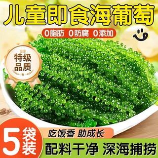 海葡萄儿童即食官方旗舰店新鲜健康零食营养健康海带草丝海藻裙带