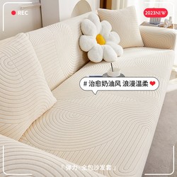 2024 New arrival cream style all-inclusive sofa cover elastic universal cover Neutral anti-cat scratch sofa cover cloth Non Slip