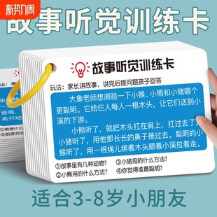 Auditory training card concentration attention children children primary school students baby educational toy language visual logic