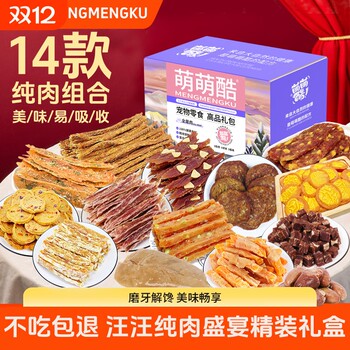 Dog snack gift pack, chicken and duck jerky, dog teething stick, pet food, large and small dog gift box, training reward