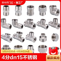 4 очка DN15 Трубопроводы из нержавеющей стали Трехэтажные внутренние и наружные шелковые пролиты, четырех провод, непосредственно заблокированный соединение