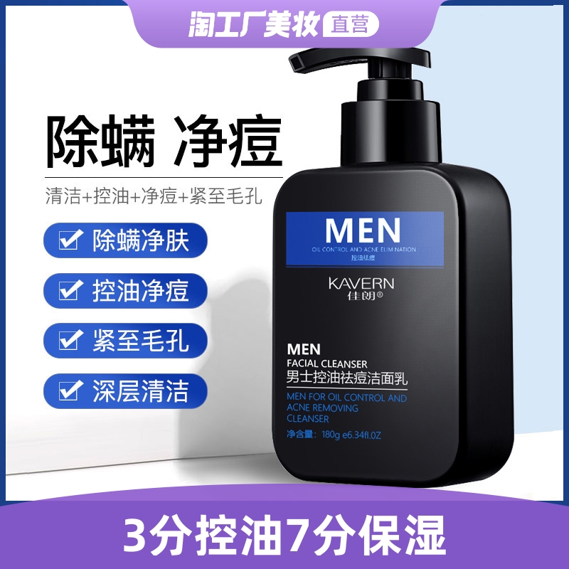Men's volcanic mud washing milk removes moisturizing oil moisturizing and moisturizing to the black head special washing cream suit