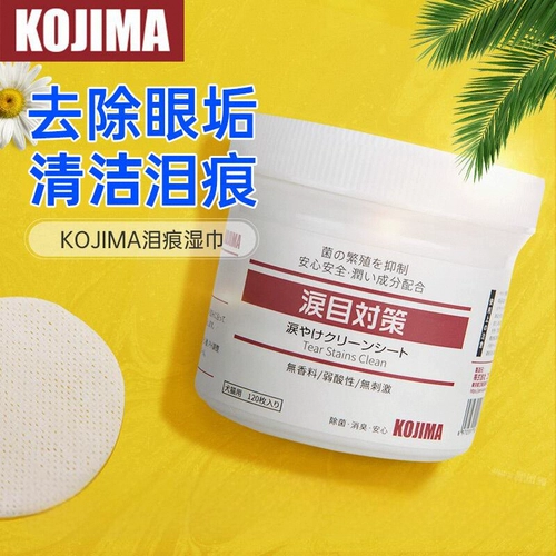 Кодзима Pet Eye Meat Sarffes, кошки, собаки и собаки, чем слезоточивые знаки Сюйна Бомей, глазное дерьмо, кошачья очистка для очистки глаз