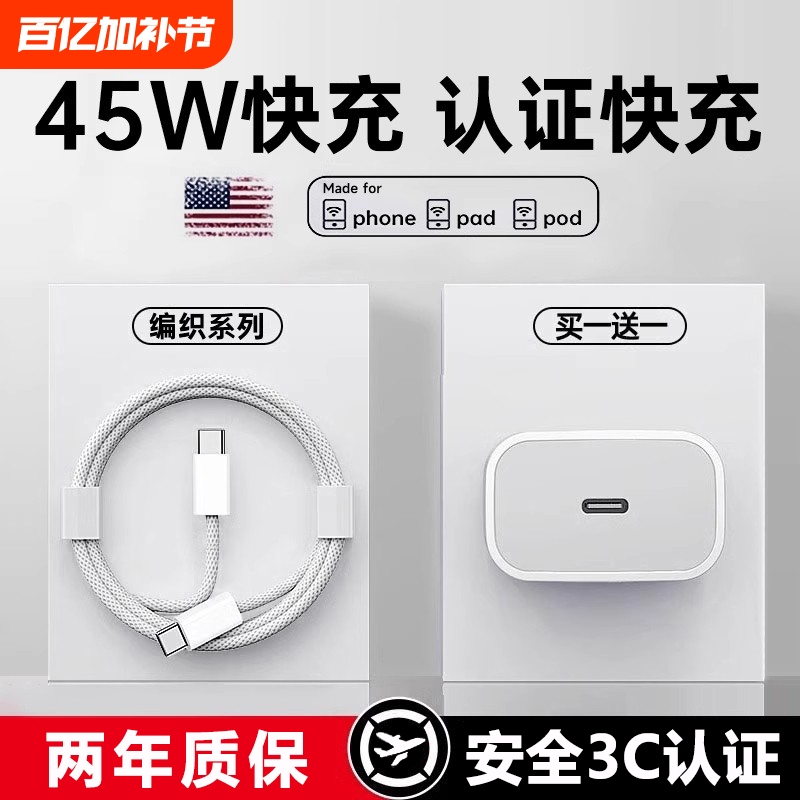 [National 3C Certification] 45W Fast Charging Compatible with Apple Charger Head Iphone17/15/14/13/12Promax Mobile Phone Pd Original Data Cable 16 Plug iPad Set Genuine Product