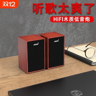 音响电脑音响台式家用外接有线桌面迷你音箱多媒体专用低音炮木质