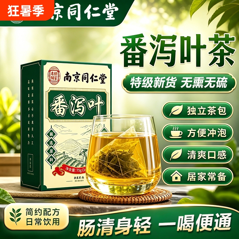 Authentic Natural Senna Leaf Official Flagship Store Slimming Tea Bags from Nanjing Tong Ren Tang Authentic Natural Senna Leaf Official Flagship Store Slimming Tea Bags from Nanjing Tong Ren Tang