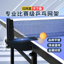 Table tennis net rack portable standard table middle net universal table large clamp outdoor blocking net rack indoor