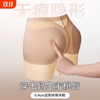 Natural seamless crotch enlargement pants, buttock enlargement, invisible fake hip lifting panties, female buttock artifact, peach butt fake butt