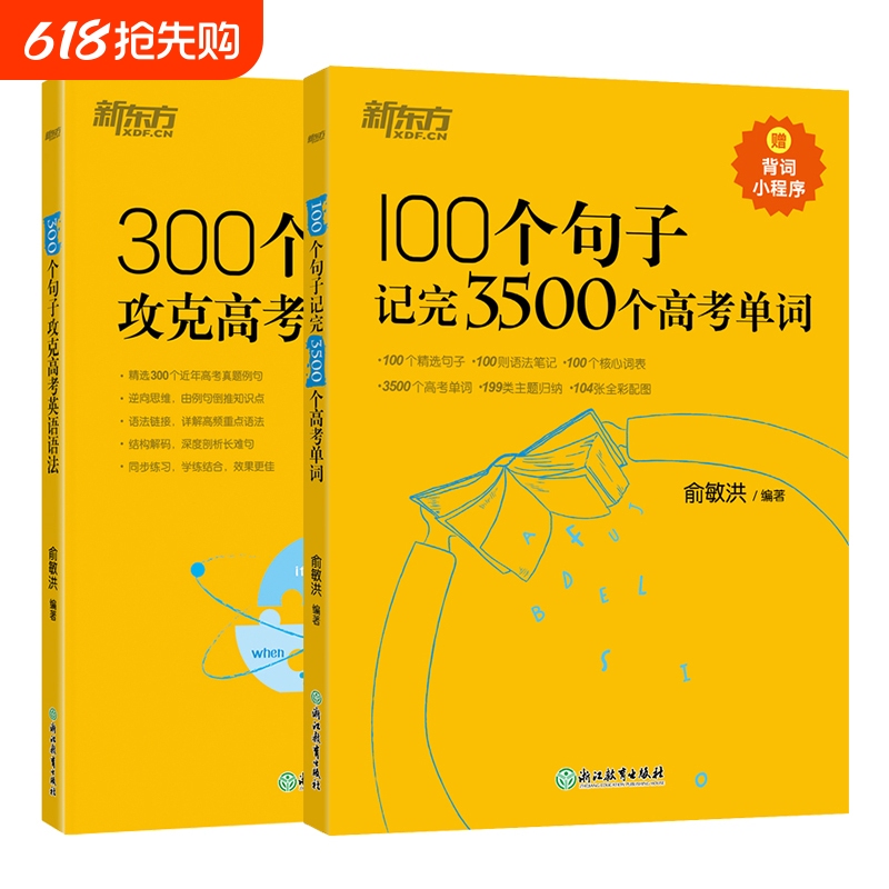 High School English Vocabulary: 100 Sentences to Memorize 3500 College Entrance Exam Words, High-Frequency Core English Vocabulary for College Entrance Exams, Essential High School English Words, College Entrance Exam English Vocabulary, Yu Minhong's Essential 3500 English Words for College Entrance Exams High School English Vocabulary: 100 Sentences to Memorize 3500 College Entrance Exam Words, High-Frequency Core English Vocabulary for College Entrance Exams, Essential High School English Words, College Entrance Exam English Vocabulary, Yu Minhong's Essential 3500 English Words for College Entrance Exams