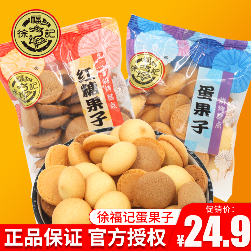Xu Fuji Egg Fruit Brush Candy Fruit Bulk 500g egg round small cookie casual snack children's food wholesale