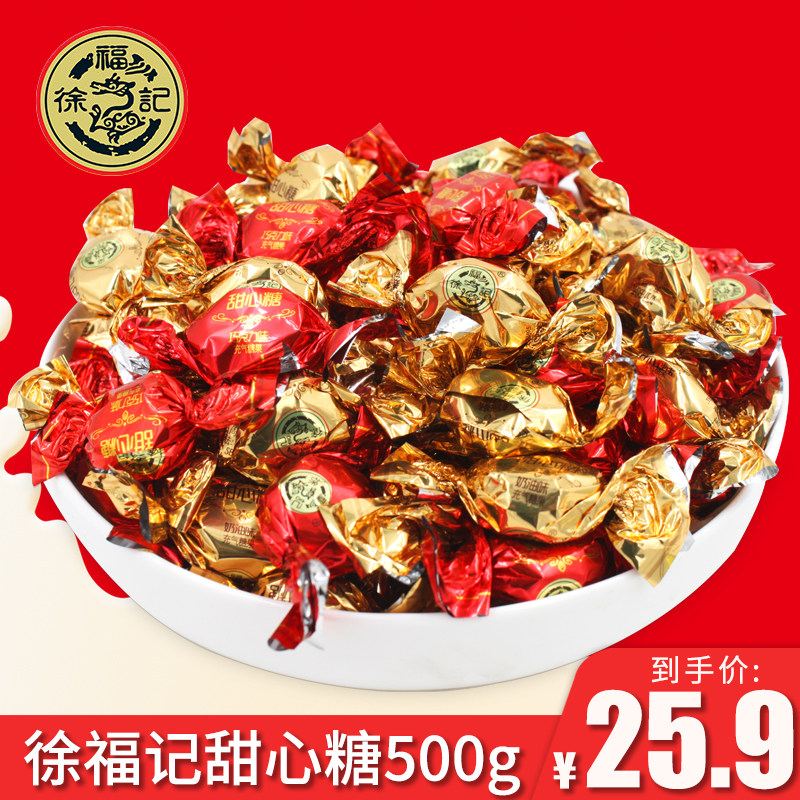 Xu Fu Remember Sweetheart sugar 500g Chocolate Cream Taste Inflatable Candy Wedding Joy sugar mix casual snack New Year goods