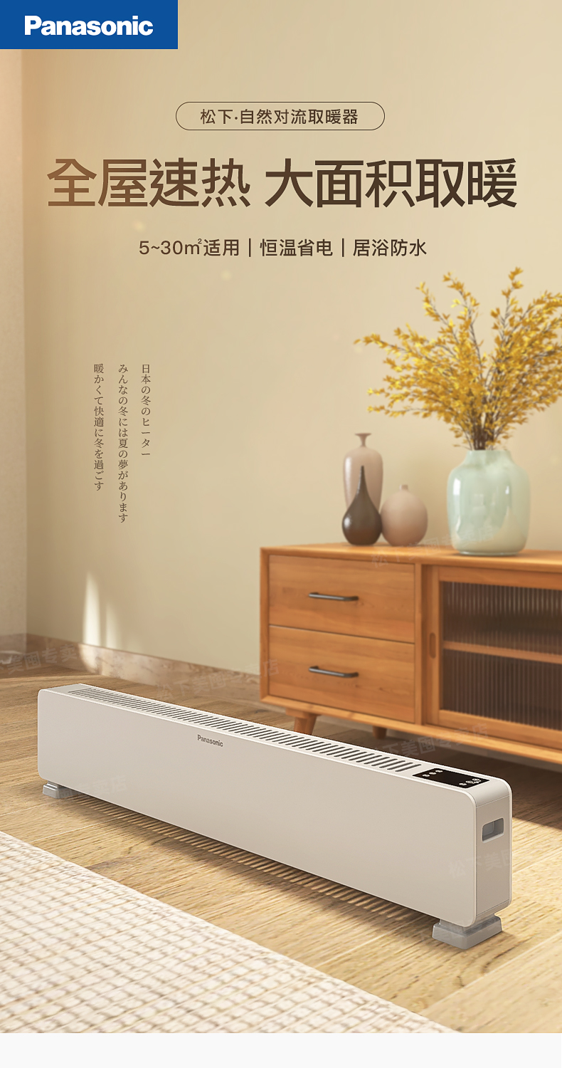 松下 智能遥控踢脚线电取暖器 可设15度-35度 2200w 图5