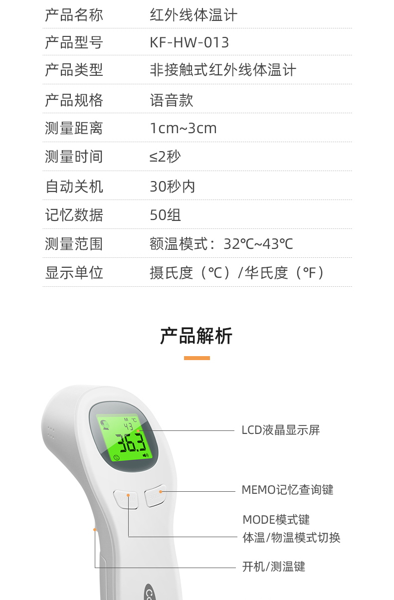 可孚 新款高精度额温枪 语音播报 50组记忆 图13