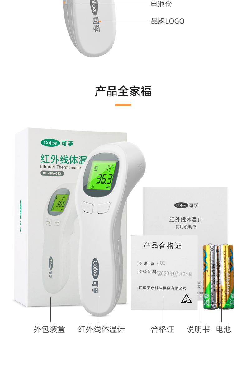 可孚 新款高精度额温枪 语音播报 50组记忆 图14