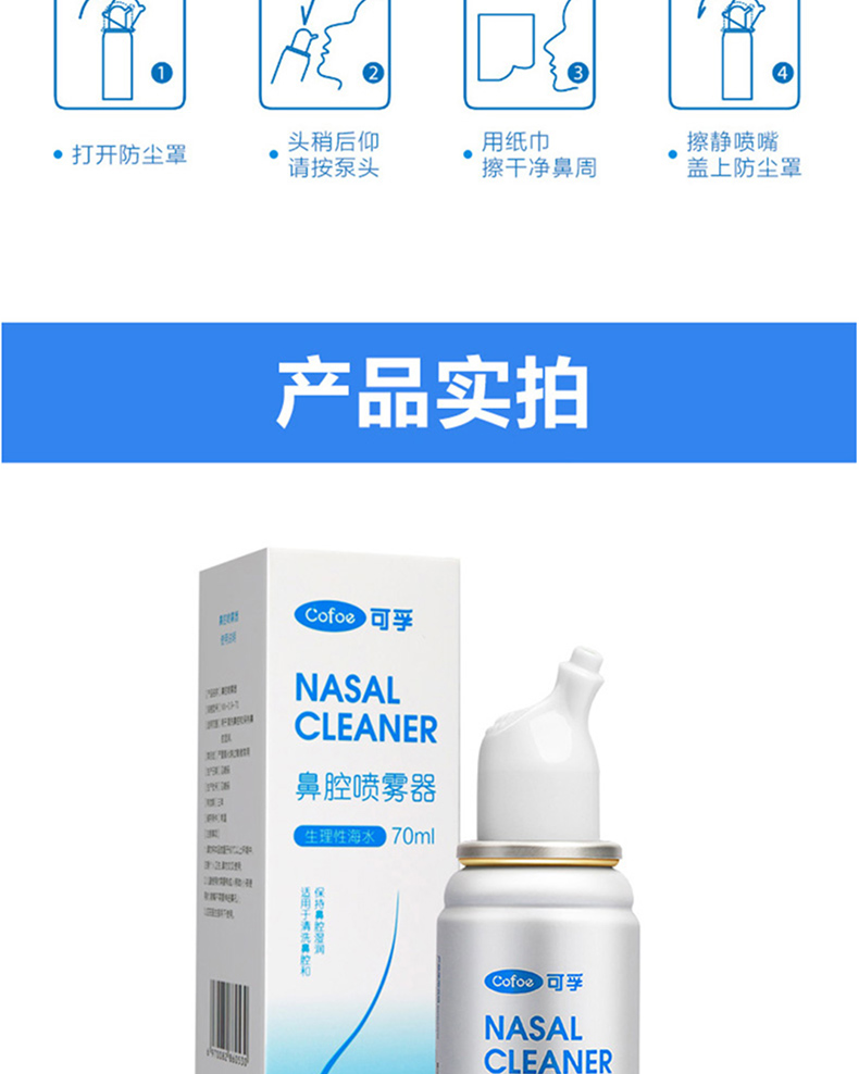 可孚 生理性海盐水 鼻腔喷雾 70ml*3瓶 图11