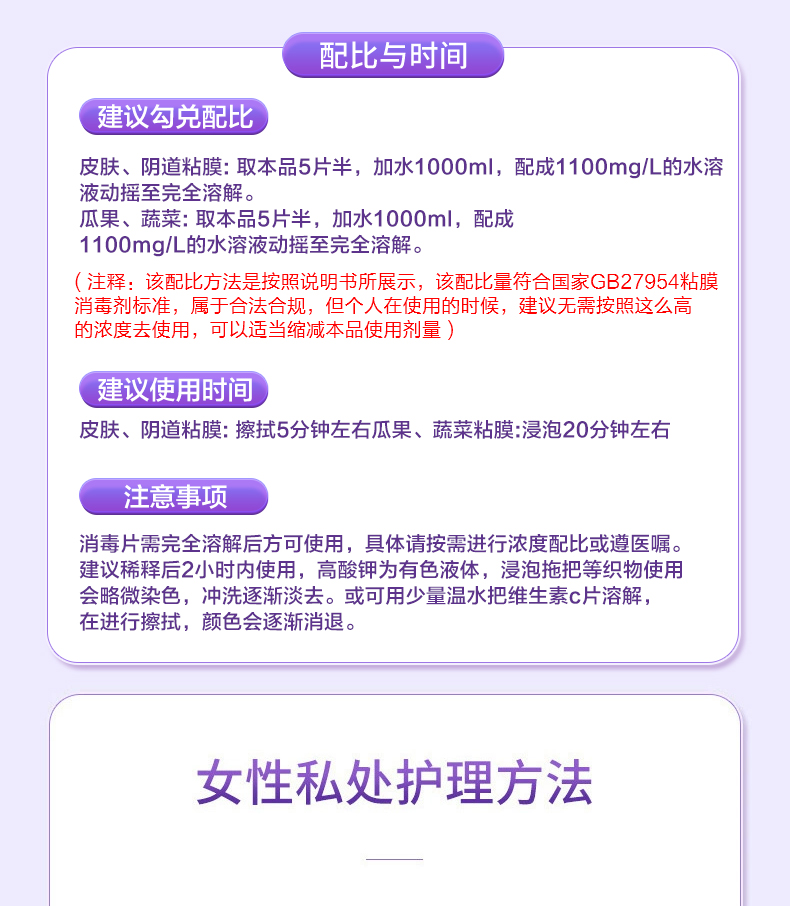 【中國直郵】可孚 高錳酸鉀消毒片 坐浴盆外用粉末 私密殺菌消毒片 24片/盒