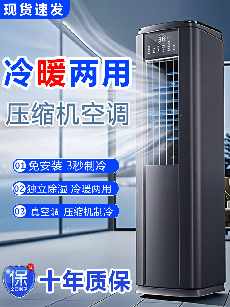 Heating and Cooling Mobile Air Conditioner All-In-One Compressor Refrigeration Air Conditioner Living Room Mobile Air Conditioner No Outdoor Unit No Installation Required