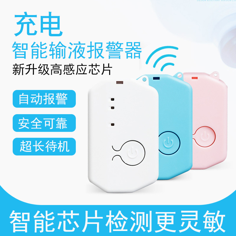 Infusion alarm charging hanging water automatic hanging needle hanging bottle intelligent prompt artifact infusion treasure drip reminder