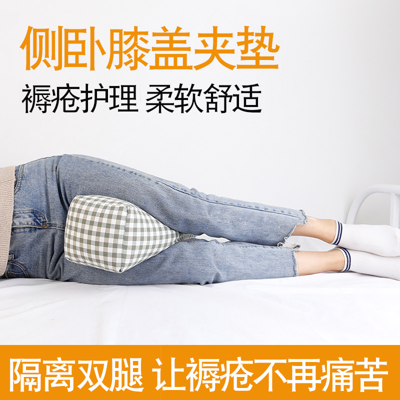 Bedridden elderly anti-pressure sore pad side knee anti-wear clip leg pillow anti-bedsore pad paralyzed patient care artifact