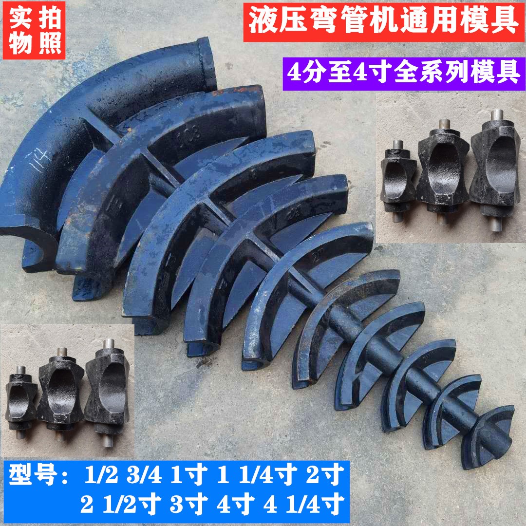 Manual hydraulic pipe bender Mold Pipe bender Accessories Electric hydraulic pipe bender Mold Mold support column