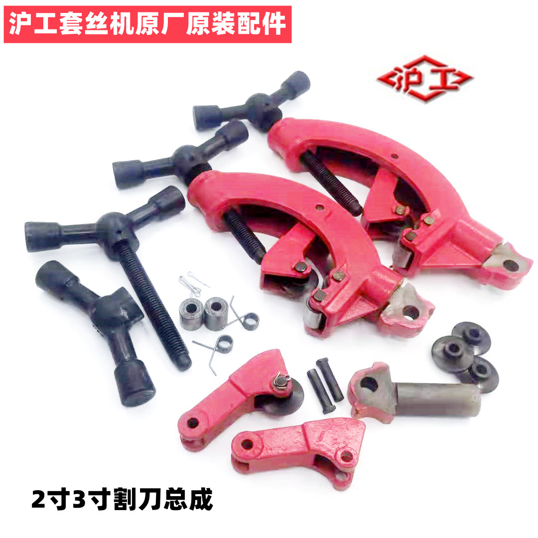 Shanghai engineering sleeve wire machine 2 inch 3 inch cutting knife holder assembly cutting knife roller roller pin socket machine cutting blade blade handle