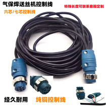 Gas-shielded welding control line Gas-shielded welding machine 6-core 7-core wire feeder cable extension cord Panasonic voltage signal line