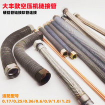 Air compressor pump accessories qi beng guan Bridge Connection Machine head cooling copper clad aluminum tube Dafeng Jaguar paragraph pump