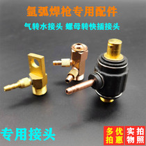 Argon arc welding gun head fittings water-cooled welding gun conversion joint flat joint copper upper and lower joint M16WP18 26